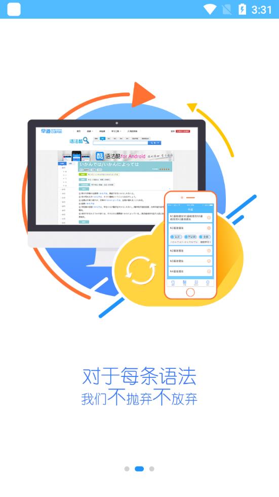 早道日语语法酷app最新版