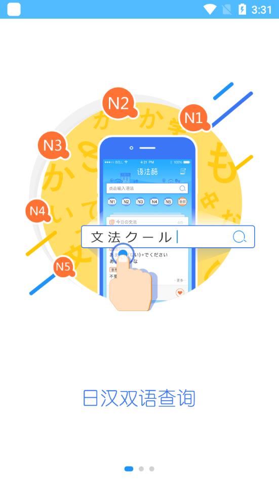 早道日语语法酷app最新版