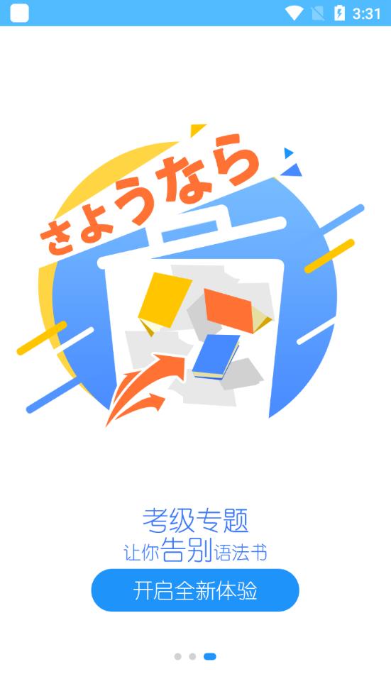 早道日语语法酷app最新版