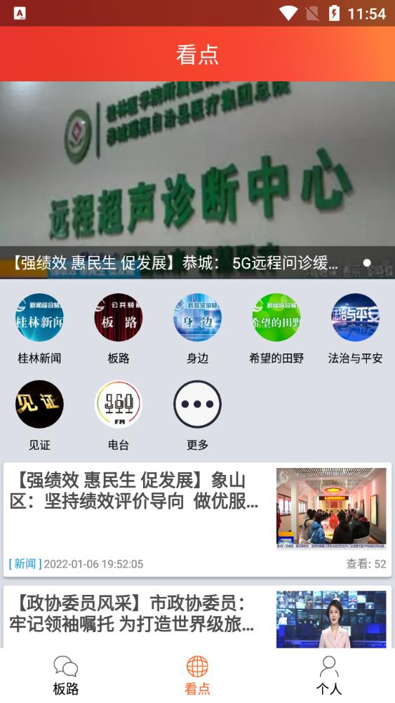 看桂林app最新版