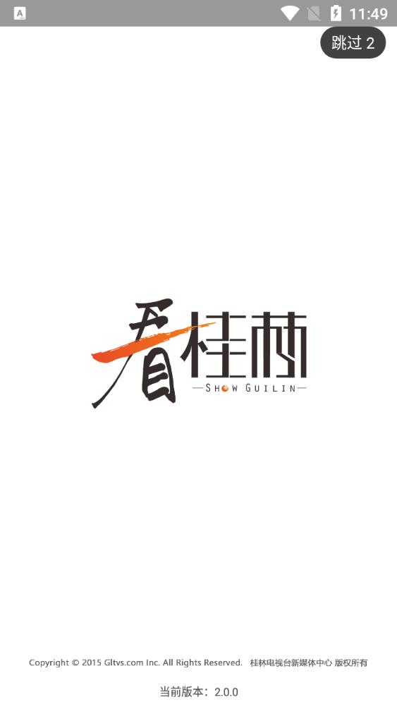 看桂林app最新版