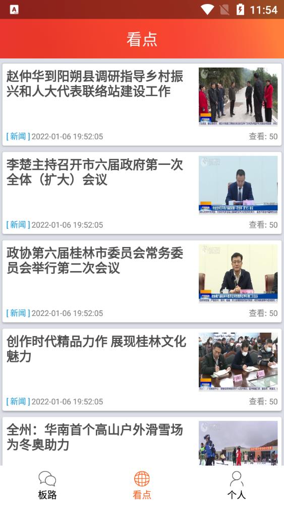 看桂林app最新版