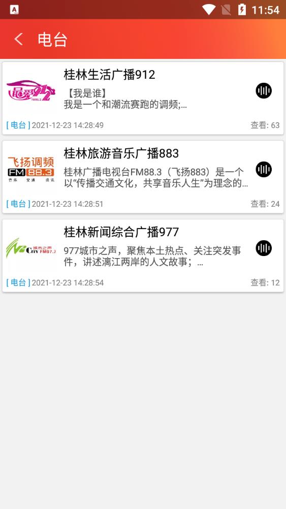 看桂林app最新版