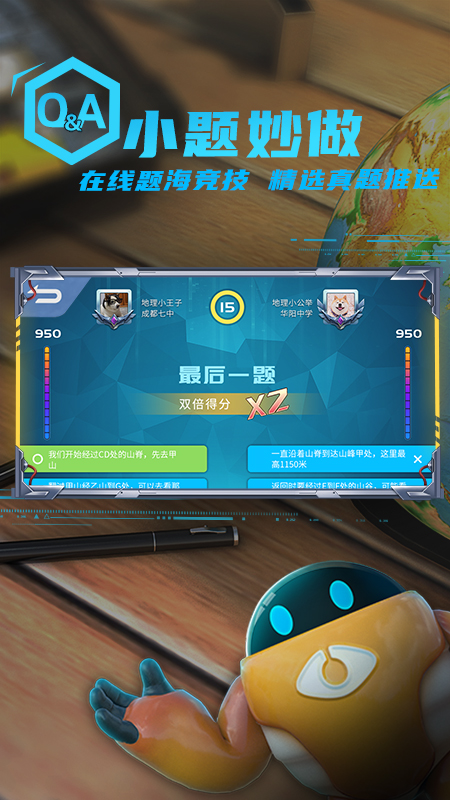妙懂初中地理app最新版