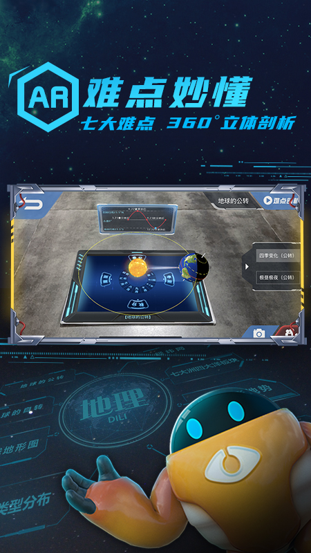 妙懂初中地理app最新版