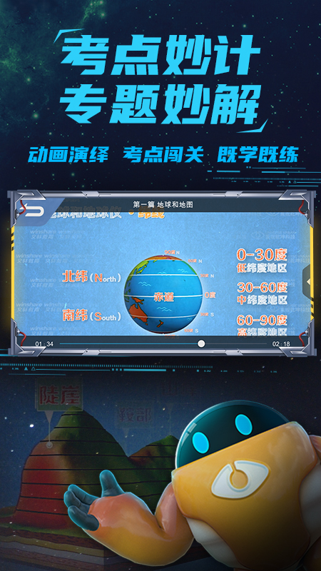 妙懂初中地理app最新版