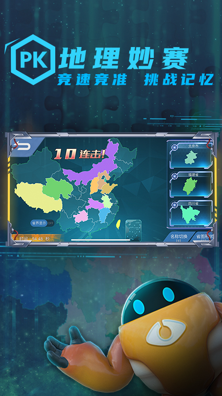 妙懂初中地理app最新版