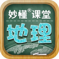 妙懂初中地理app最新版