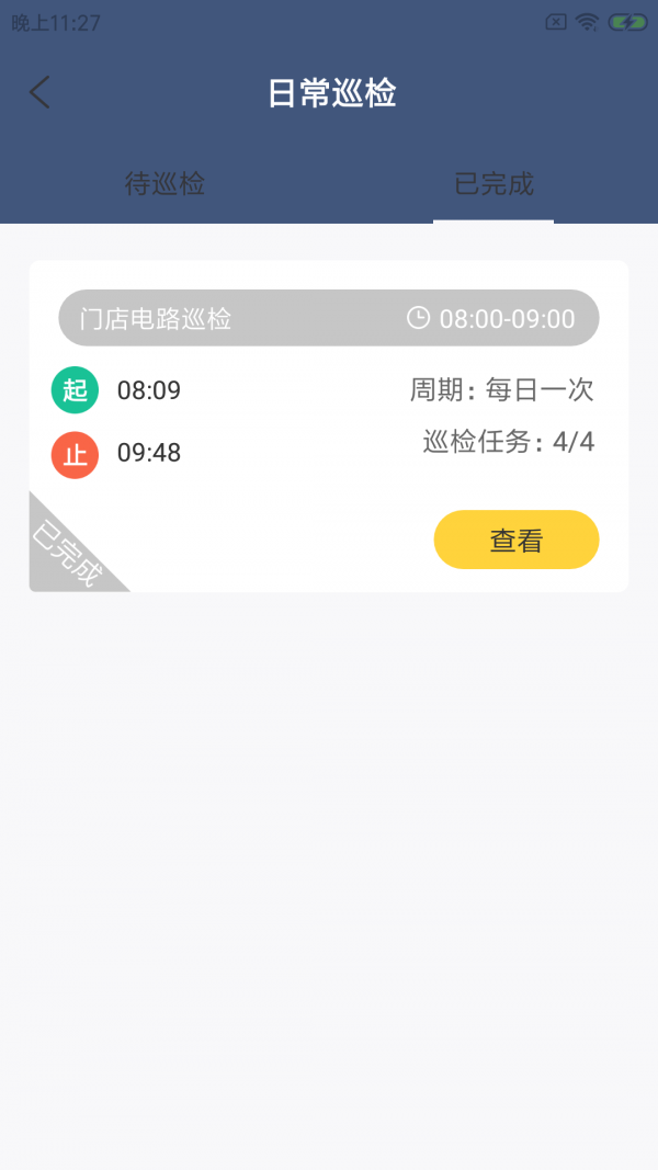 喵杰顺店员app官方版