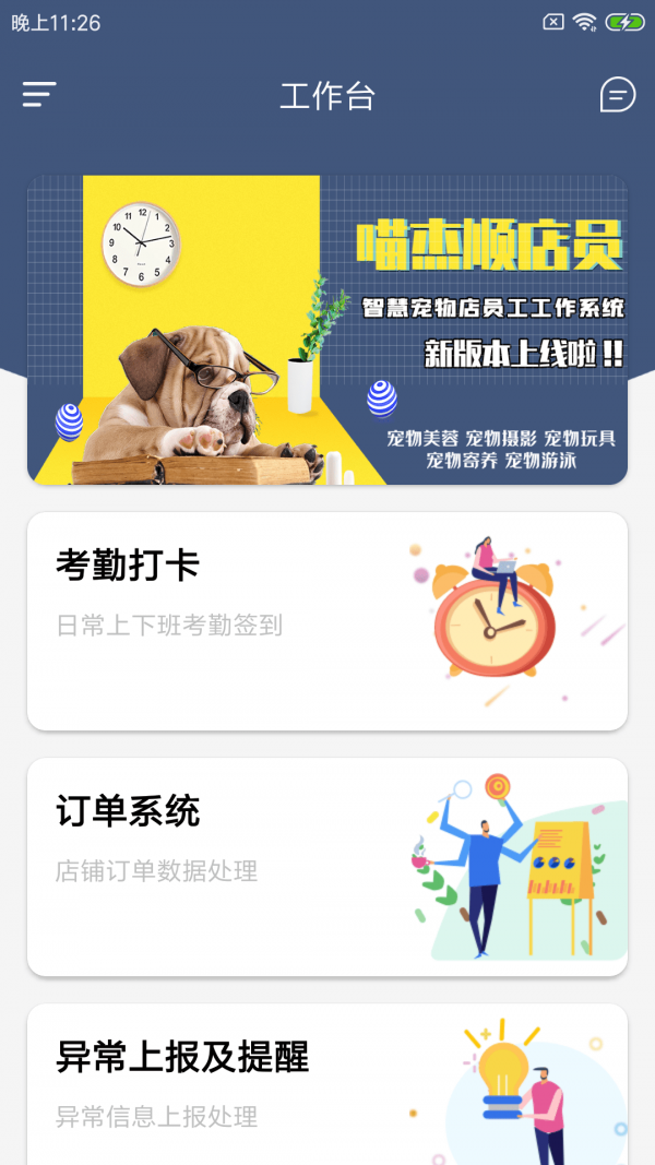 喵杰顺店员app官方版