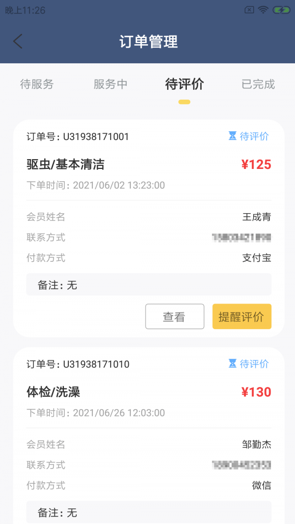 喵杰顺店员app官方版