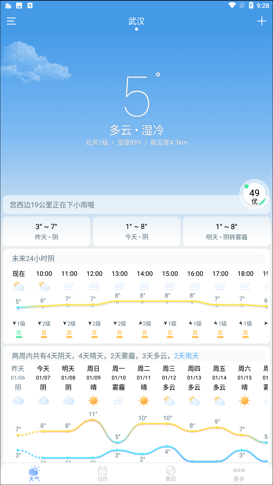 手机天气王app安卓版