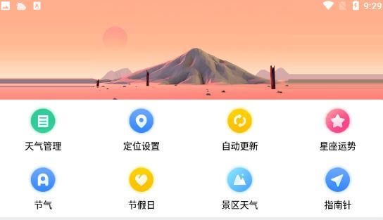 手机天气王app客户端