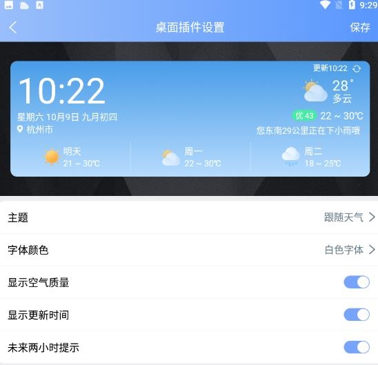 手机天气王app客户端