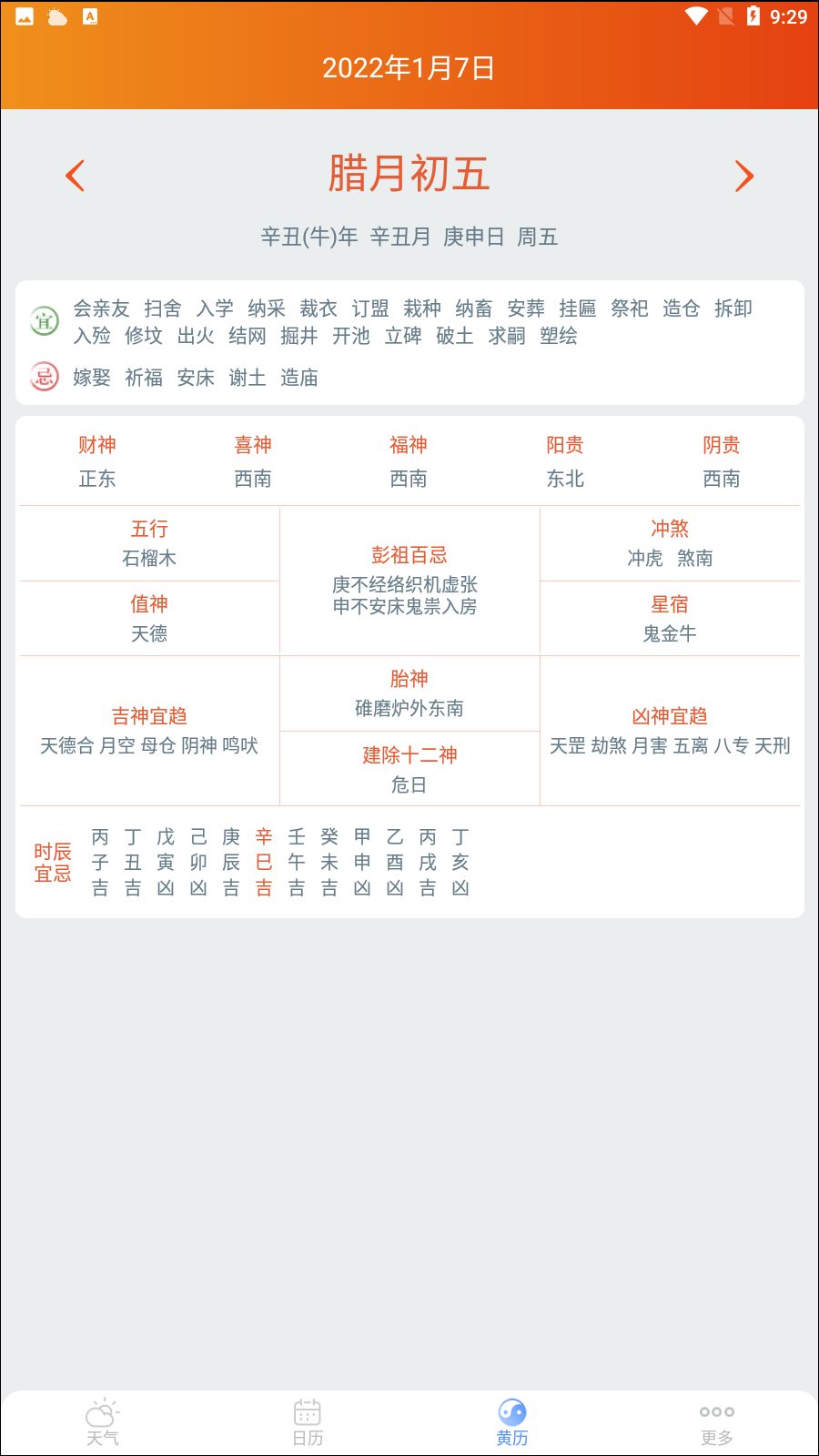 手机天气王app安卓版