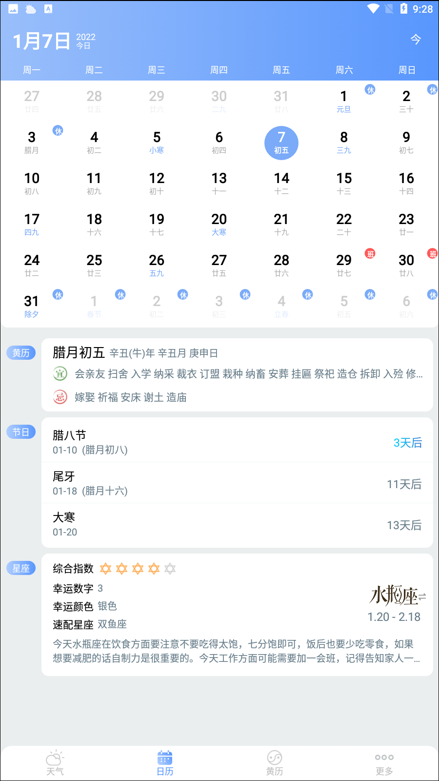 手机天气王app安卓版