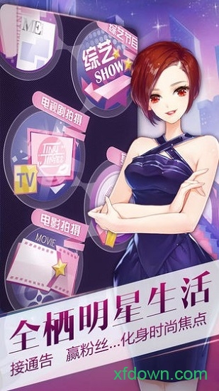 小时代手游最新下载2025