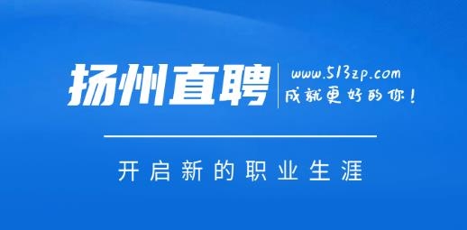 扬州直聘网app手机版