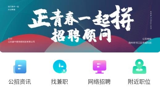 扬州直聘网app手机版