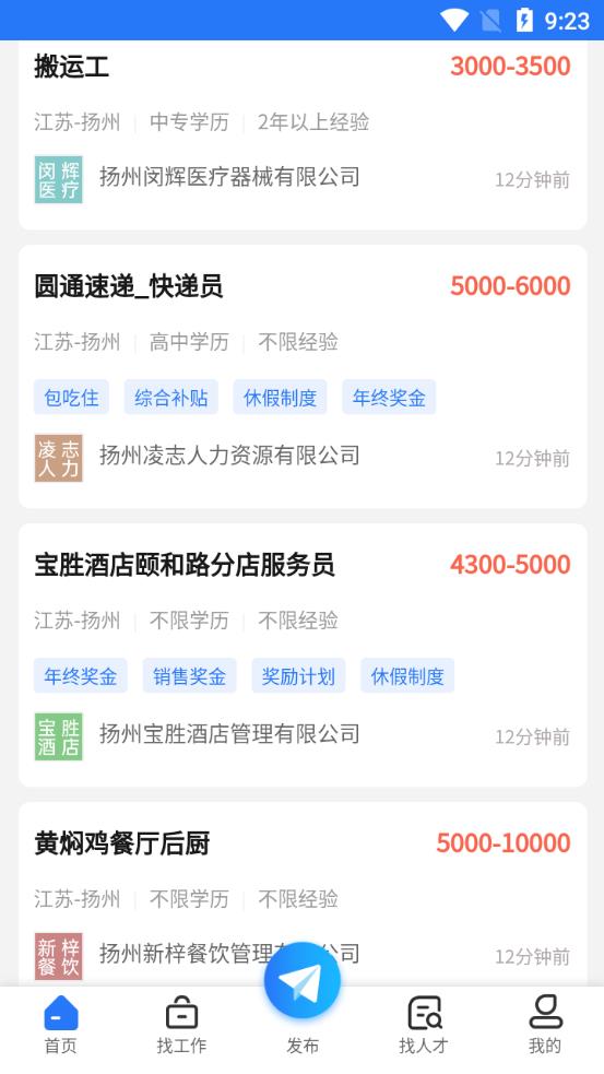 扬州直聘网app手机版