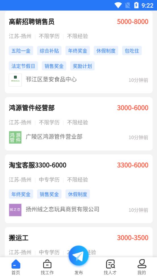 扬州直聘网app手机版