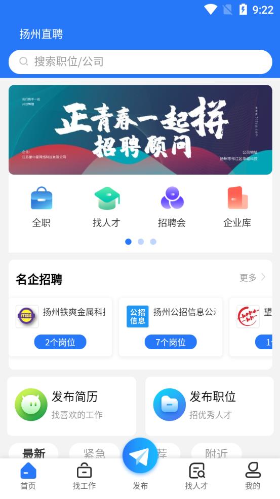 扬州直聘网app手机版