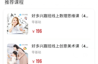 好多兴趣班app安卓版