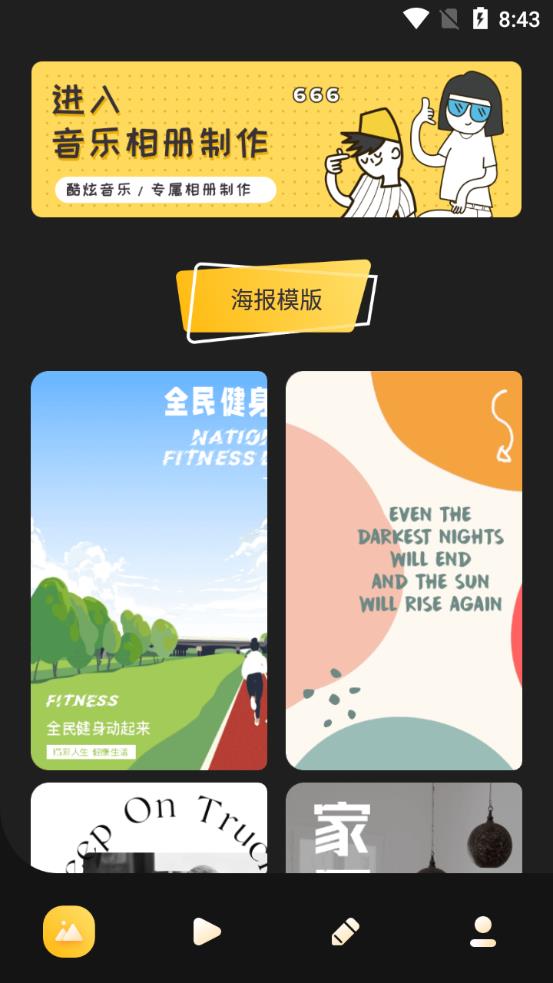 海报大师app安卓版