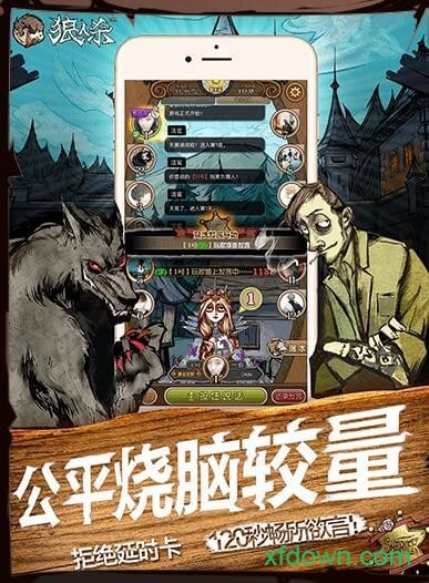 狼人杀华为手游下载
