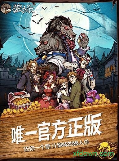 狼人杀华为版本最新2025下载