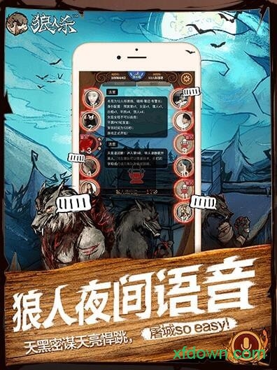 狼人杀华为版本最新2025下载