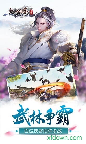大剑豪app下载