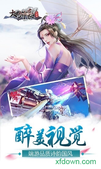 大剑豪内购app