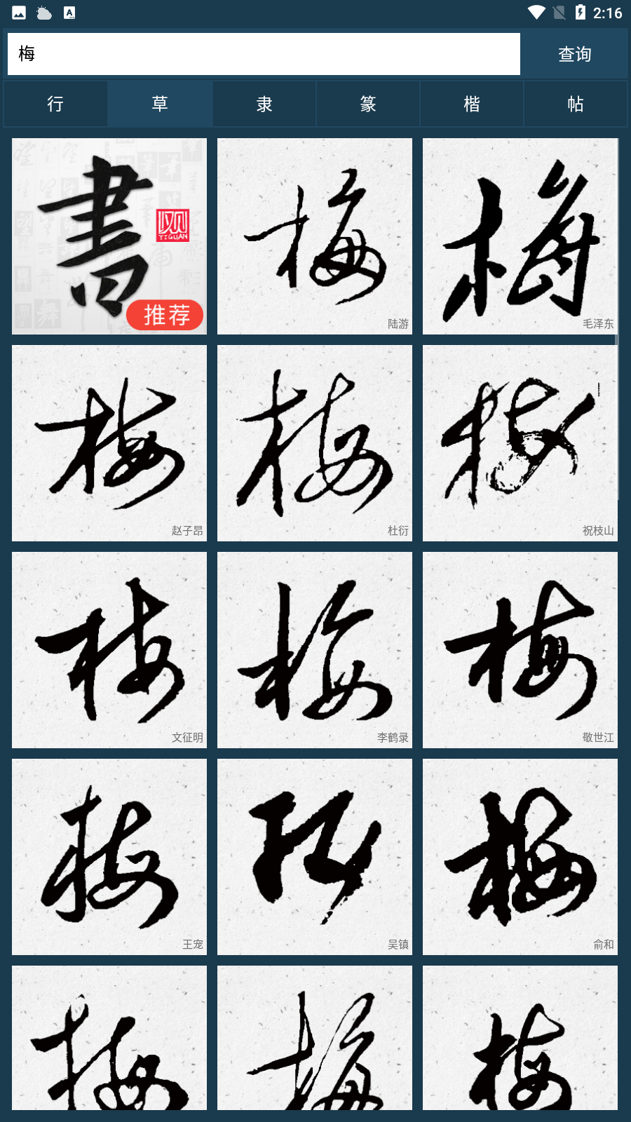 书法大字典app手机版