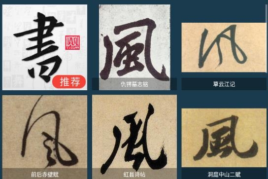 书法大字典app手机版