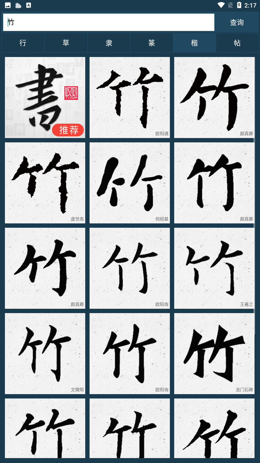 书法大字典app手机版