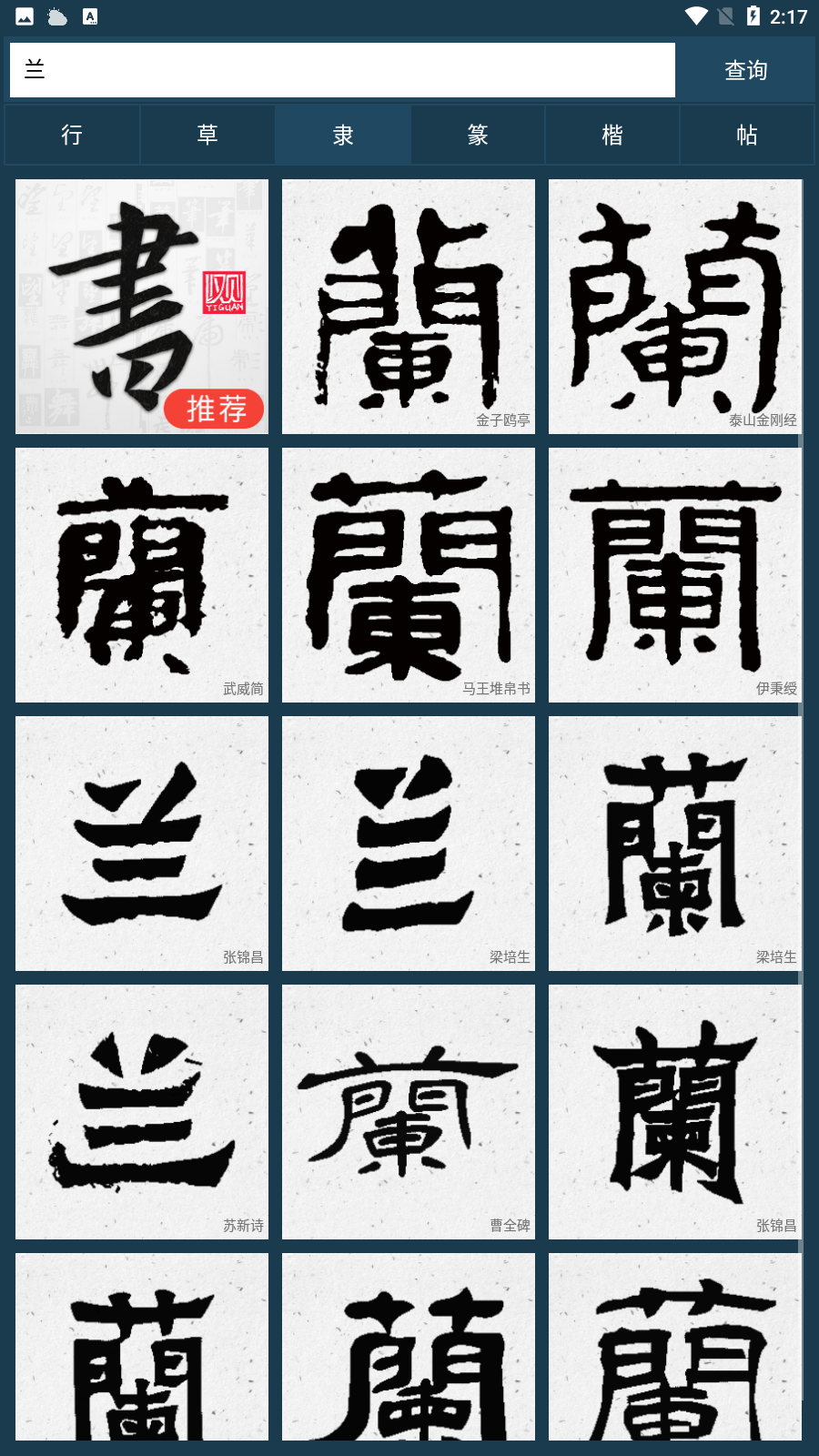 书法大字典app手机版