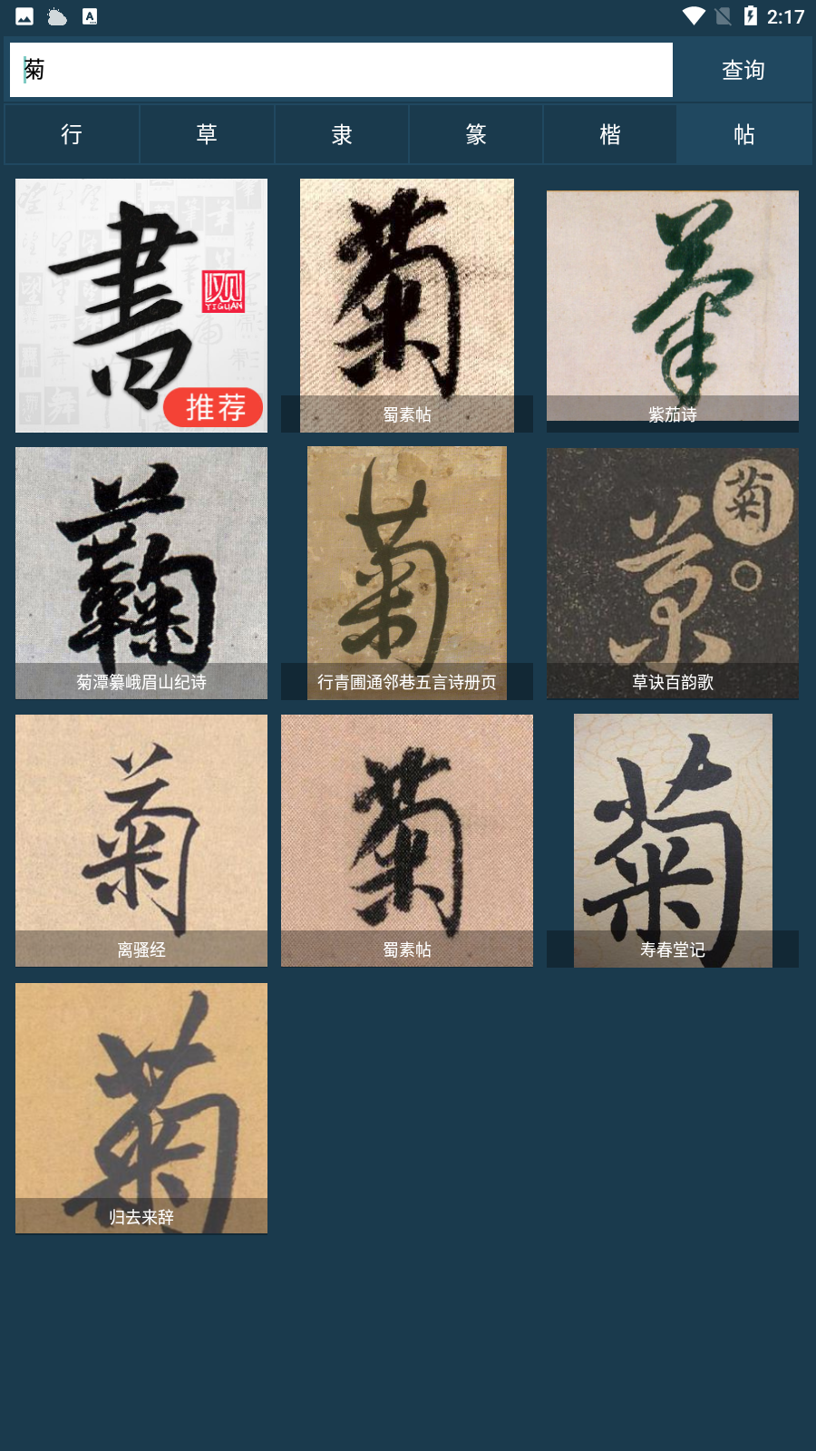 书法大字典app手机版