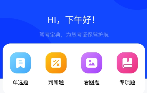 教考宝典app安卓版