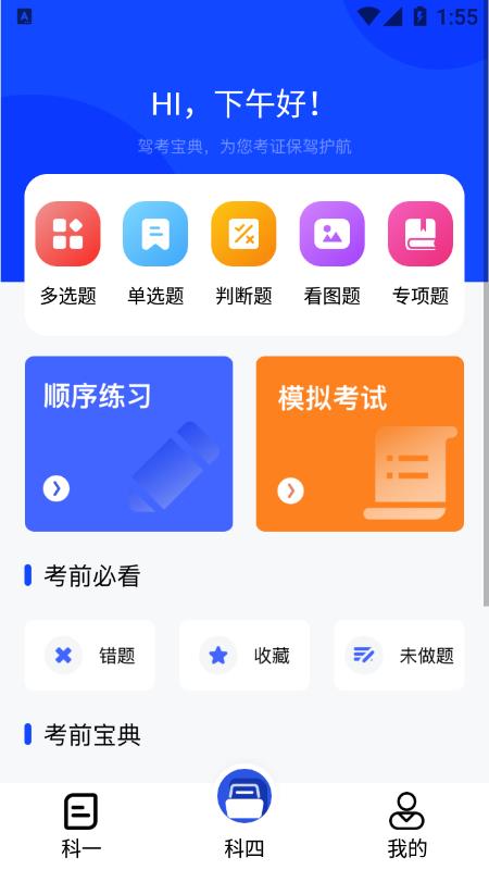 教考宝典app安卓版