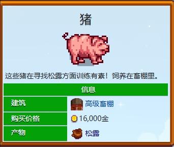 星露谷物语松露怎么弄1.jpg