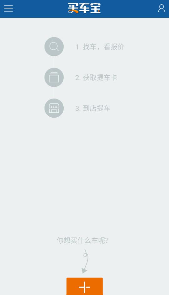 买车宝官方版