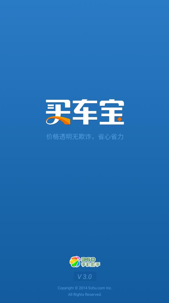 买车宝官方版