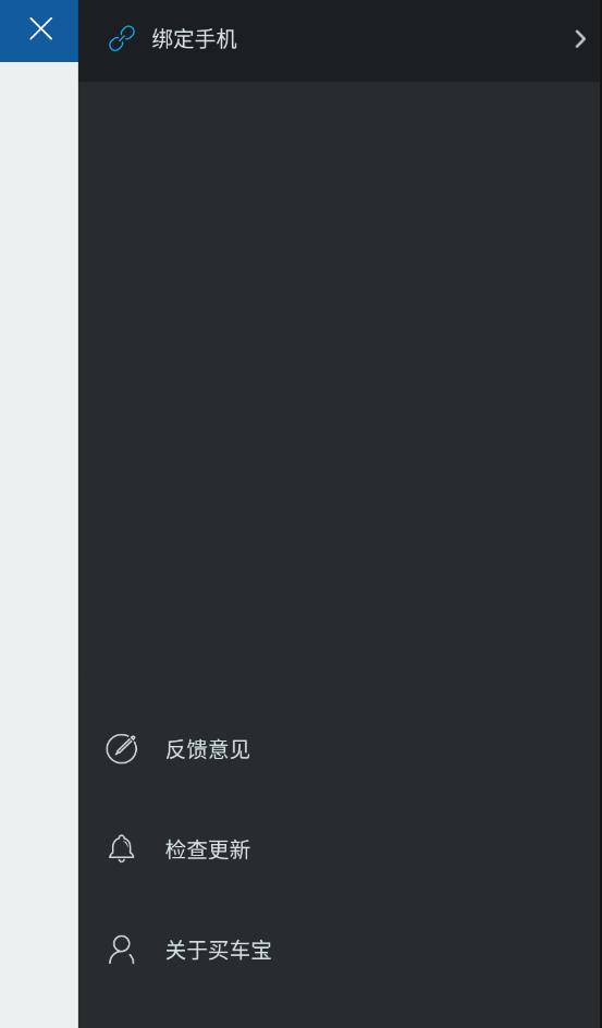 买车宝官方版