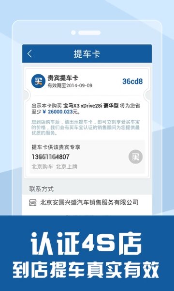买车宝官方版