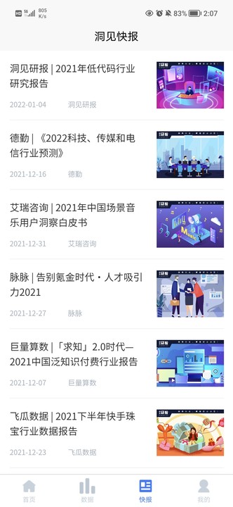 洞见研报app安卓版