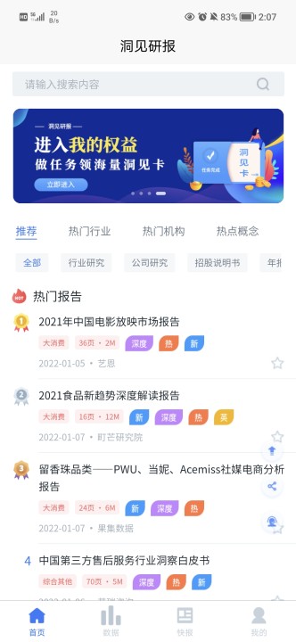 洞见研报app安卓版
