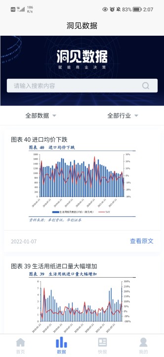 洞见研报app安卓版