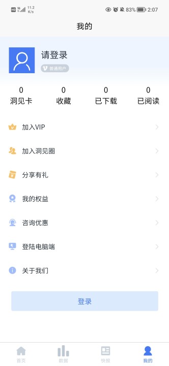 洞见研报app安卓版