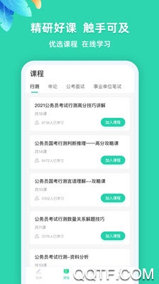 粉笔公考宝典app下载